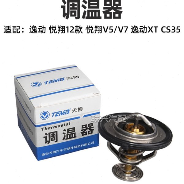 适配长安悦翔12款悦翔V5V7逸动XT致尚xtCS35调温器节温器正厂包邮