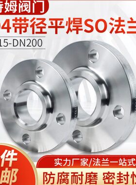 面FM全M30F面O8面DN50P0N不锈钢带DFF凸突25面4凹R平焊法兰NS平径