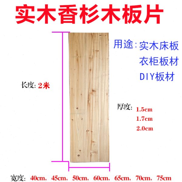 香杉木实木硬床板垫片护腰做衣柜子装修货架分层隔蜂箱桌面板定制
