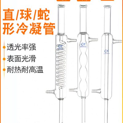 050蛇30200mm0硼硅回管00冷凝//置球高直器/形装/60形40流冷凝形