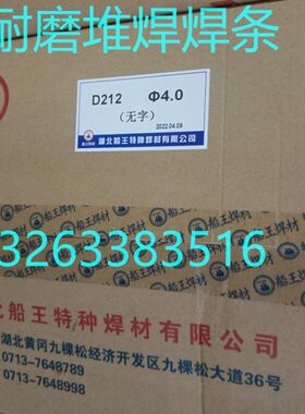 湖北船王CHD322耐磨堆焊焊条 D212 D256 D337 4.0mm规格特种焊条