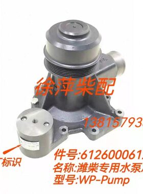 61水泵0WD61WD22船用0潍柴26P柴油机8128610发动机12潍坊水泵W