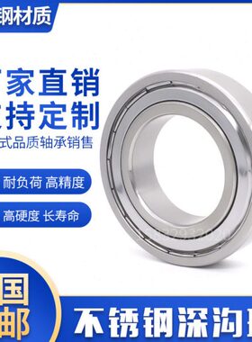 ZS6Z  Z216Z220S64Z Z 5不锈钢 S68S6S621 S6217轴承21 21