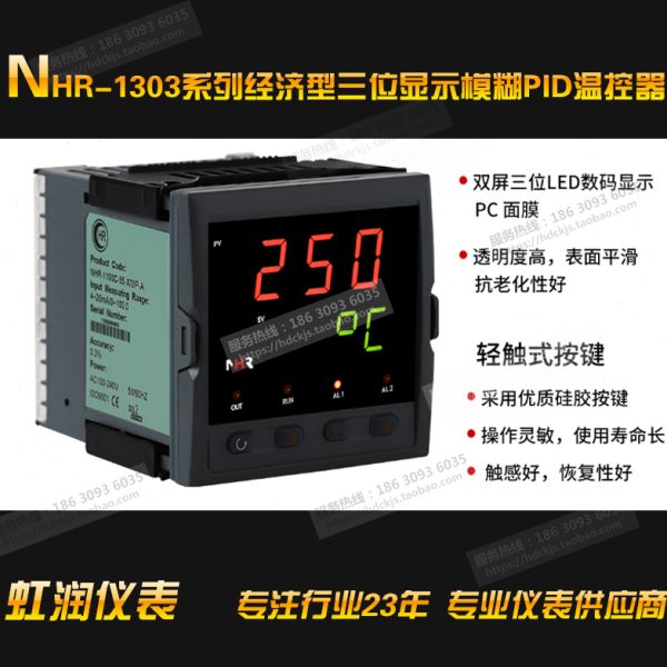 虹润PID温控器NHR-1303E-14 02 03-0 1 K1 K4/X 1 2-A D竖表48*96
