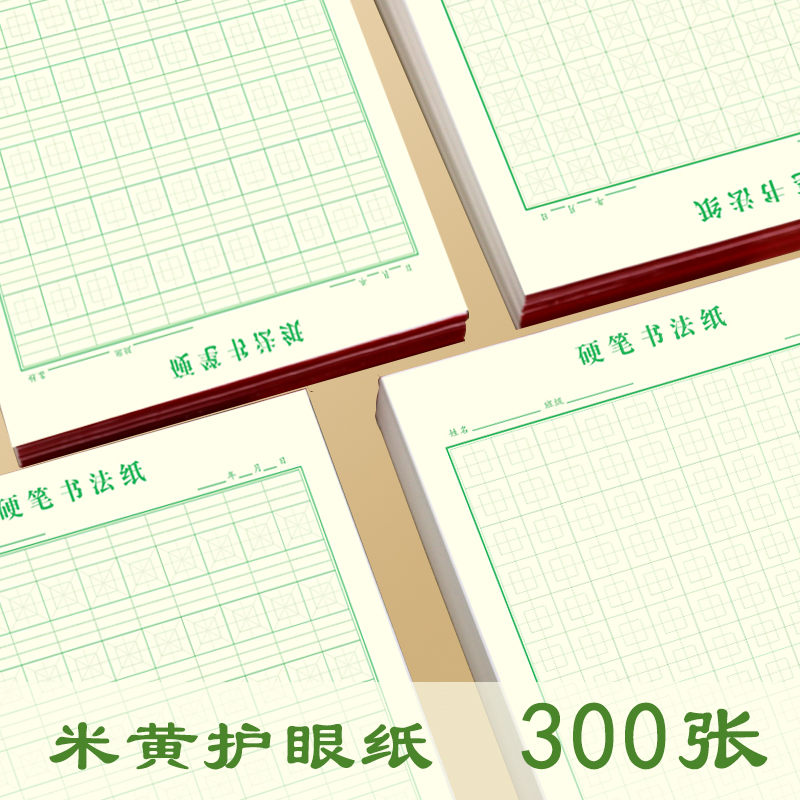 回宫格硬笔书法专用纸回字练字本小学生田字N格中宫格拼音本回米