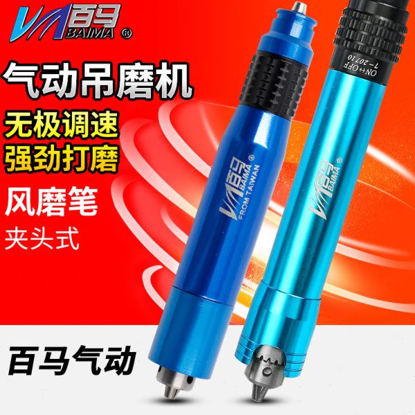 台湾百马03H气动吊磨机钻夹头风磨笔05H刻磨机刻字笔雕刻笔打磨笔