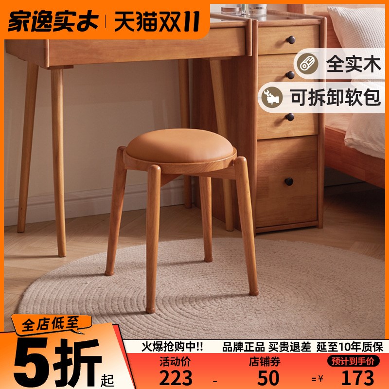 家逸全实木化妆凳软包矮凳可叠加餐桌凳I子樱桃木色家用板凳梳妆