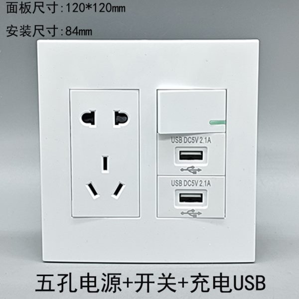 120型六位开关带五孔电源带USB充电对接插座二三插一开双控面板