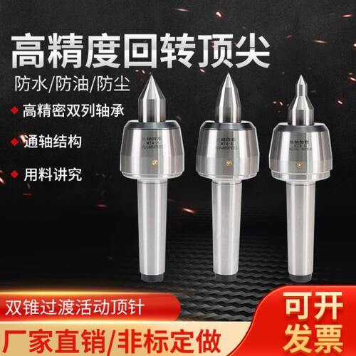 顶尖数控车床转双过顶针精密非标定做渡厂直活动销顶尖高活锥家回