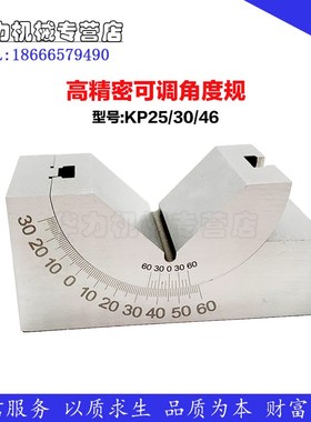 优质磨铣床精密可调式角度规直角垫规AV可斜度角度垫块KSP25/30/4