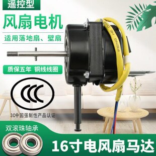 电机系列珠滚型遥控纯铜款 FW线轴承 电风扇马达40通用16寸FS
