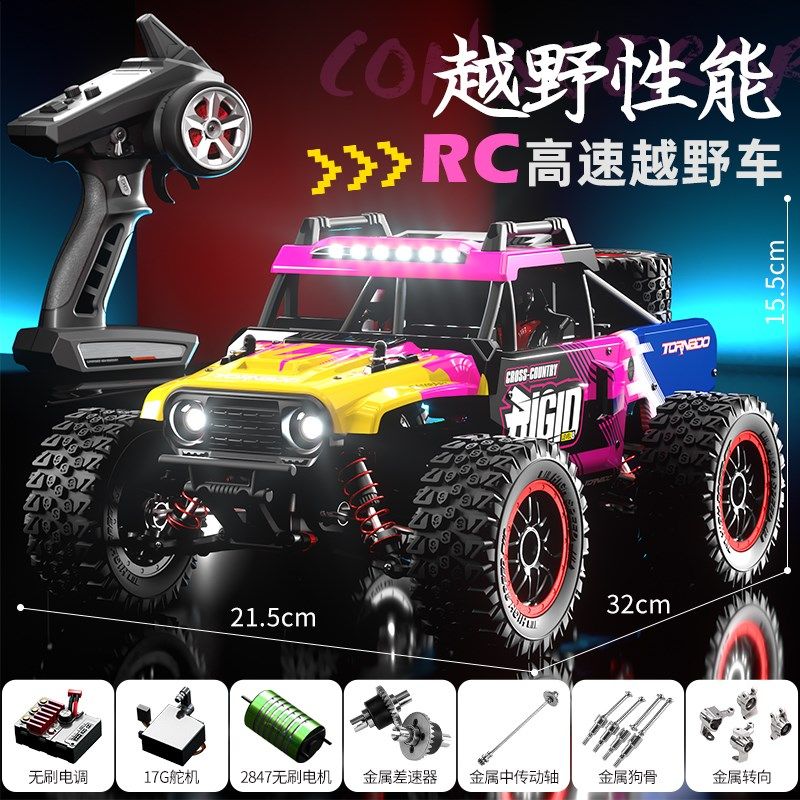 高速四驱越野车k大马力防水RC遥控车汽车拉力漂移短卡