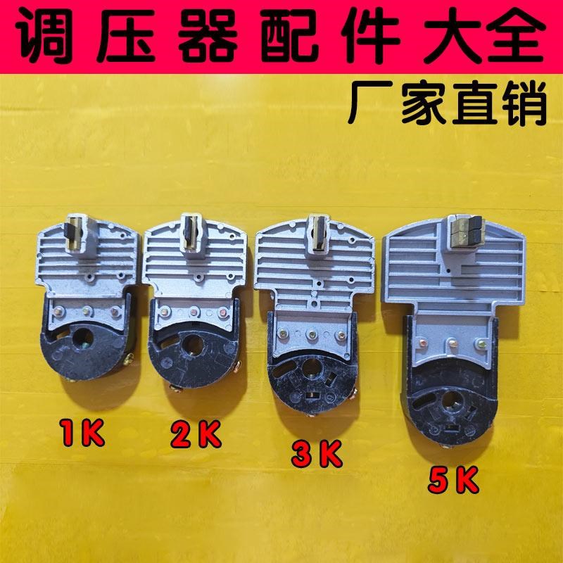 TDGC2d/5KVA接触式调压器碳刷架5KW调压器碳刷组件15KVA单相三相3