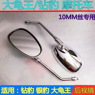 摩托车龟豹后视镜王2J电动车配件钻反光12150大HG5S
