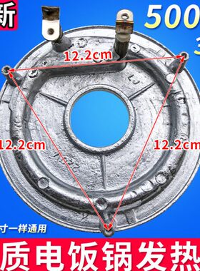 三角W盘适用电饭锅发热电饭煲配件3L0加热升盘电热牌半球50盘通用