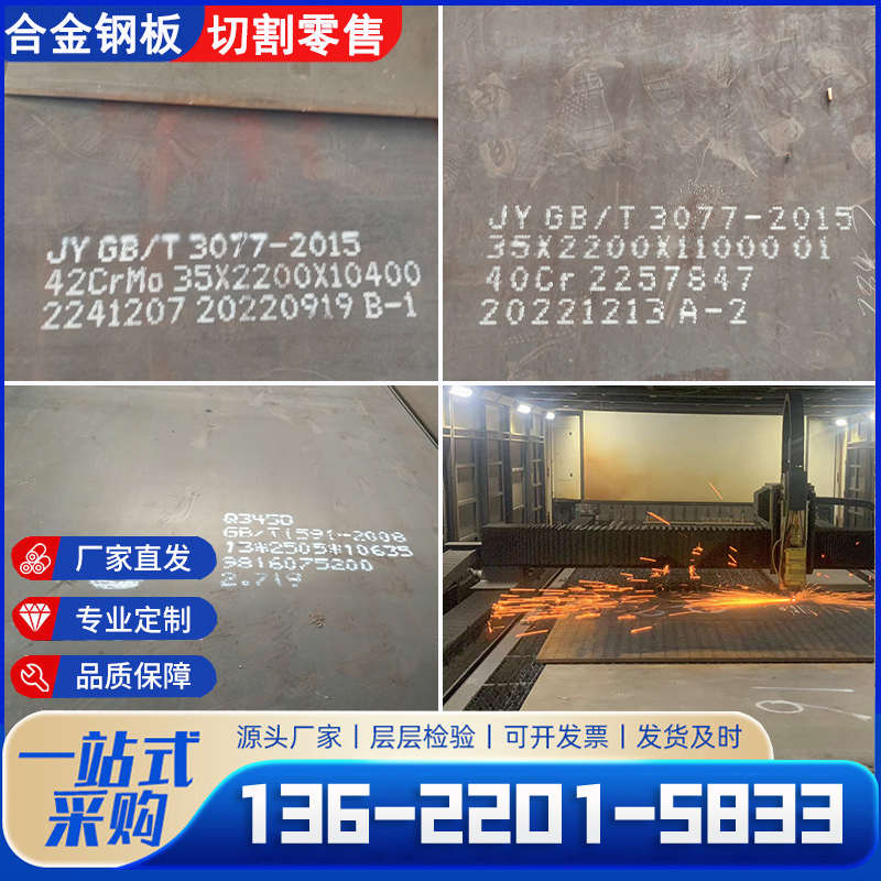 合金钢板15crgmo/42CrMo中厚板65Mn/40Cr/12cr1mov加工可切割