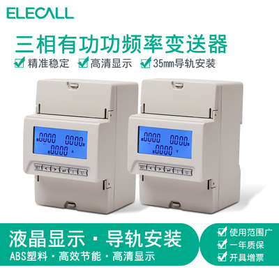 伊莱科ELE-3P4PY-1D三相有功功率变送器输出4-20mA数X显电表多功