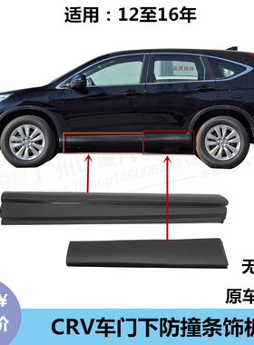 适用12 13 h14 15 6年款思威CV车门下防撞条饰板防擦板下裙边护板