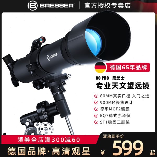 德国宝视德天文望远镜80DX PRO专业级专业观星高清高倍儿童深空