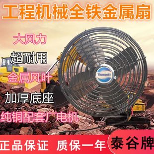 泰谷挖机工程车载金属扇全铁风扇强大风力6寸8寸铲车货叉车12v24v