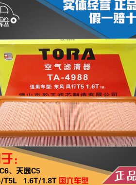 T格T551.8雪6LC风国六空滤TC空气滤芯天逸豹王适配 行铁.6 龙T5 1