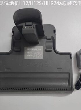 H1充电HR洗地机2无线底座洗地机H24原装2A配件/充电器追觅H1S