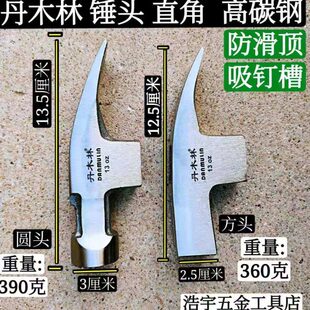 锤锤锤吸头钉直角木丹头头 方头单 东北木工锤单羊角锤防滑头林