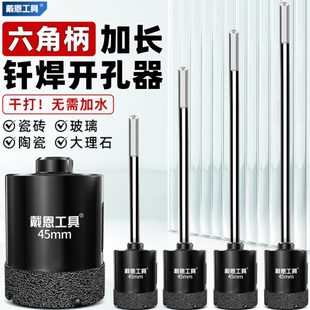 加长瓷砖开孔器打孔钻头干打大理石玻璃全陶瓷石材六角柄手电钻转