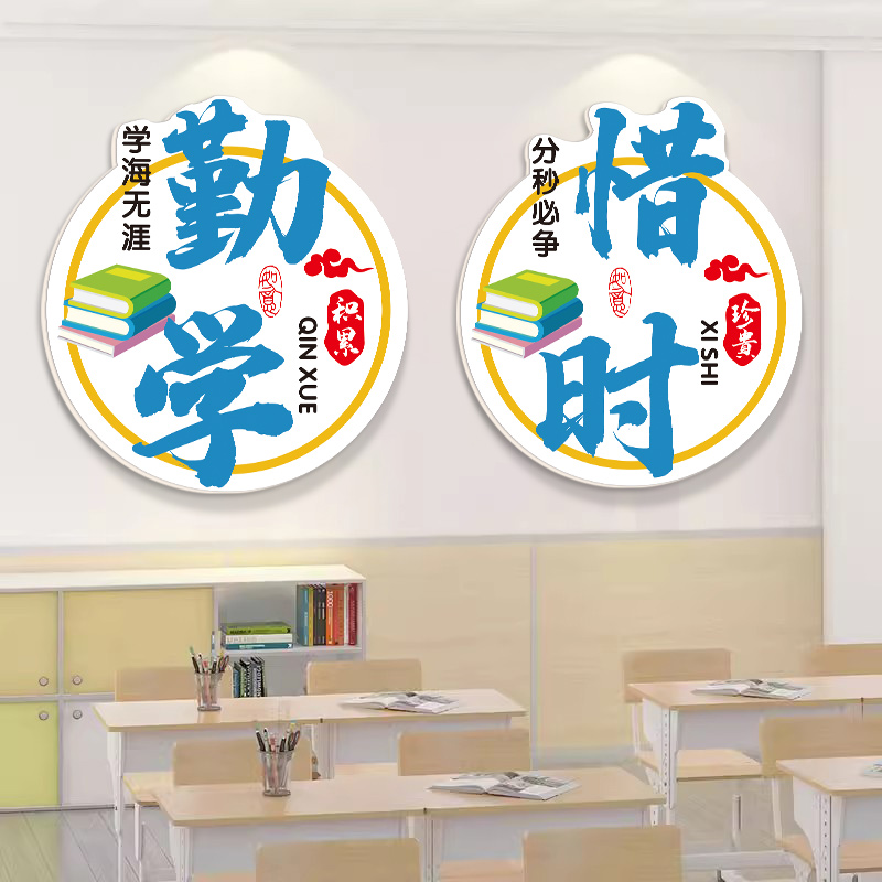 小学教室a布置装饰3d立体墙贴学生励志标语初高中班级文化楼梯挂