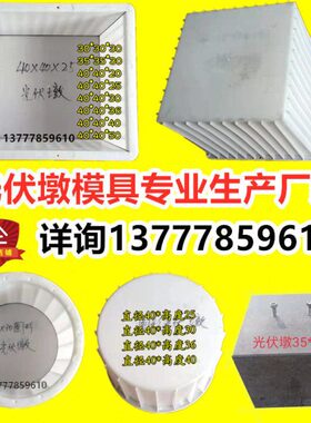 402550光配重块*发30/*40墩35盒电模具40伏水泥/塑料方形/20/模/