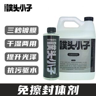 汽车秒擦水三泽抗污驱提升免剂镀膜封体光车用保护干湿两用车漆