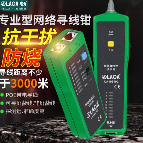 老A专业防烧网线寻线仪多功能抗干扰寻线器网络测试仪电话查线器