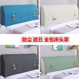 遮丑耐脏弹力床头罩保护套床头套床头靠背防尘全包防尘罩床头后背