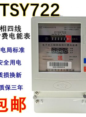 Y预付费电表电能表线2灌溉相四三插卡电度表IC卡松TS浙江72夏D