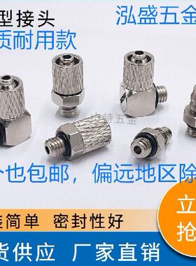快拧6塔螺纹L铜-插直通宝m4P弯头微型气管M5快速4气动M外M6PC接头