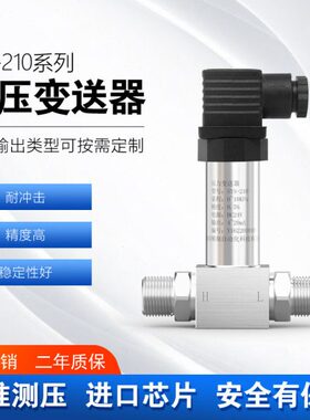 20传感器 小型变送器210压差Y4mA--差压变送器S压差S一体化