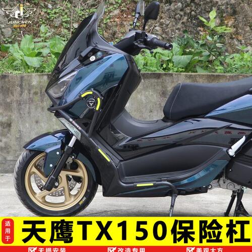 适用天鹰TX150护杠防摔保险杠前后护杠TY150T-28D改装加厚排气护