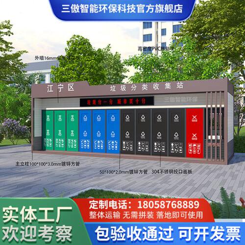 区小站集保垃圾分类垃圾分类房幼儿园垃圾垃圾收房智能环屋可移动