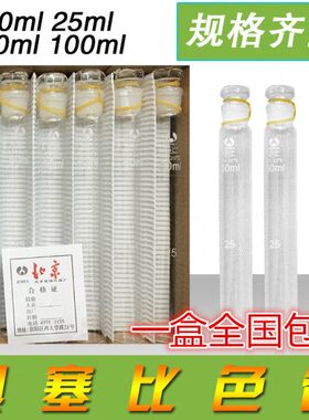 管25架 比色玻璃管lm管50ll包邮0m具塞比色10管 比色,比色mml 10