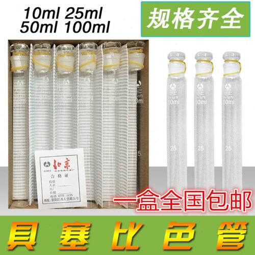 管25架 比色玻璃管lm管50ll包邮0m具塞比色10管 比色,比色mml 10