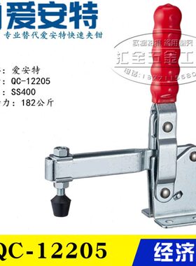 原装同款替代爱安特型工装肘夹 垂直式压紧夹具 快速夹钳QC-12205