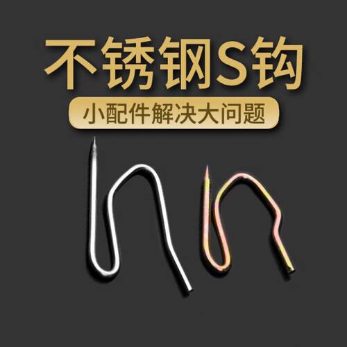 钩挂钩勾尖S四爪窗帘挂钩窗帘钩窗帘勾针配件S钩不锈钢钩子可调节 - 封面