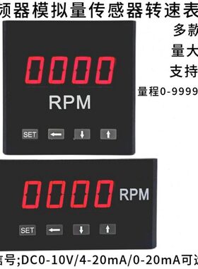 in0仪表转速表RP表传感器数字分转r/150Mm显示模拟量/专用变频器