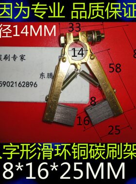 滑环 8X碳刷人MM架架形铜碳刷 孔MMX16字带径整套电刷两块25 14