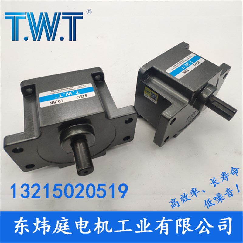 TWT电机 5GU3K-180K齿轮减速箱 5GU20K  M5GU60K 台湾东炜庭电机