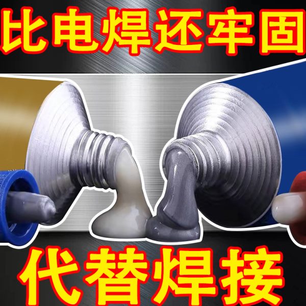 铸工胶电焊胶AB胶水粘铁暖气水管油箱漏水胶耐高温金属修补焊工胶