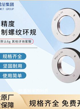 M46h6g检测MM5M6公制螺纹细粗M8通止规10量规M2M量6e哈环规牙12