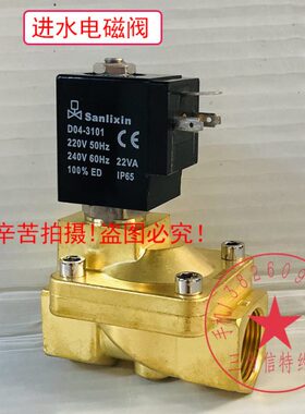 Sanlixin三力信电磁阀 放水阀进水阀燃气阀 D04-3101 220 110 24V