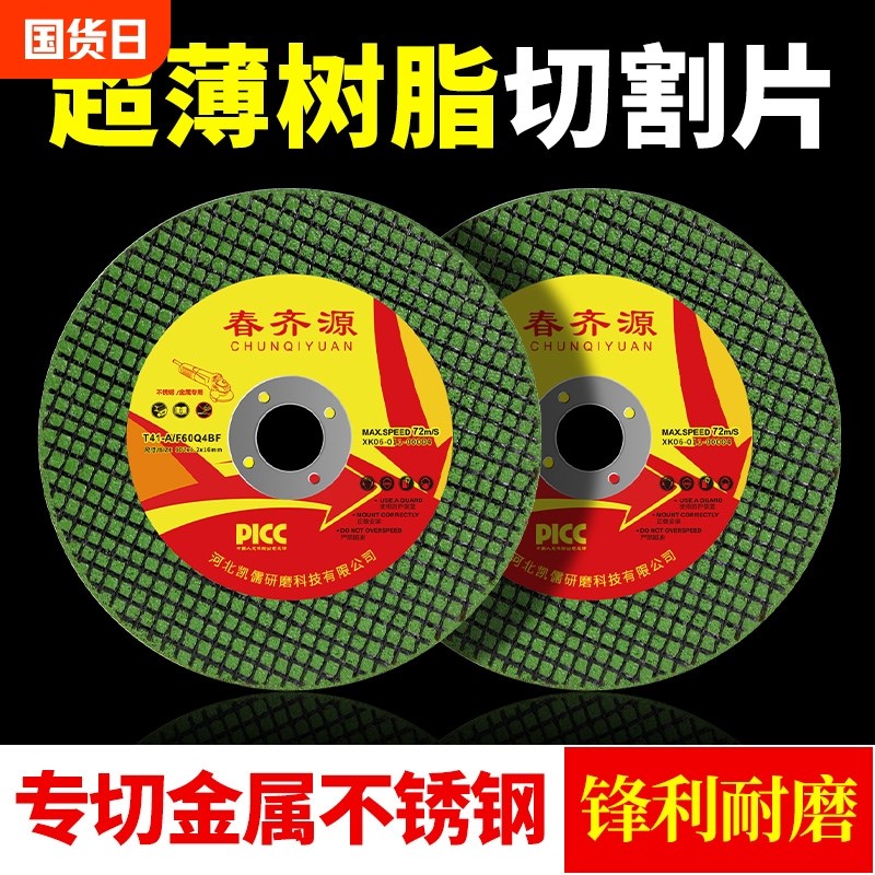 角磨机砂轮片超薄切割片100金属不锈钢专用磨沙轮片打.磨片磨光片