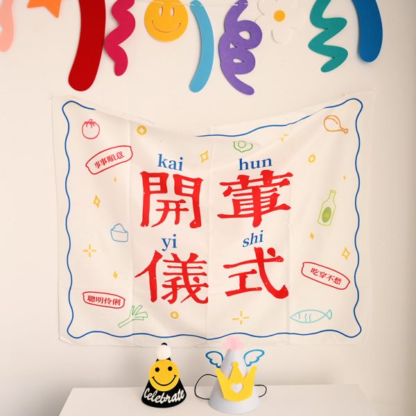 宝宝开荤仪式挂毯儿童派对装饰拍照道具场景背景布周岁布置用品